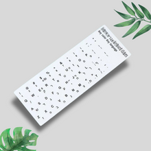 Load image into Gallery viewer, Hebrew Keyboard Stickers