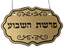 Load image into Gallery viewer, Sefer Torah Medallion Torah Identifier single
