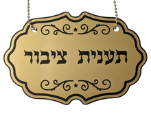 Load image into Gallery viewer, Sefer Torah Medallion Torah Identifier single
